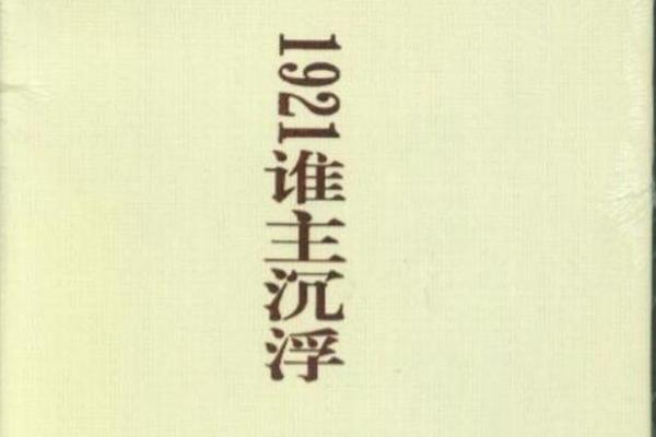 谁主沉浮1