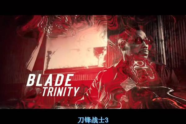 刀锋战士3