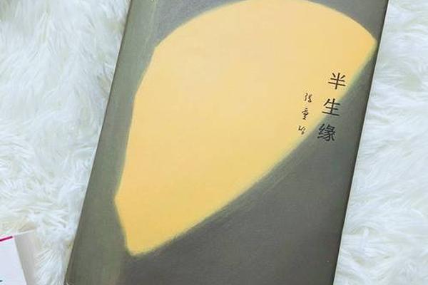 半生缘