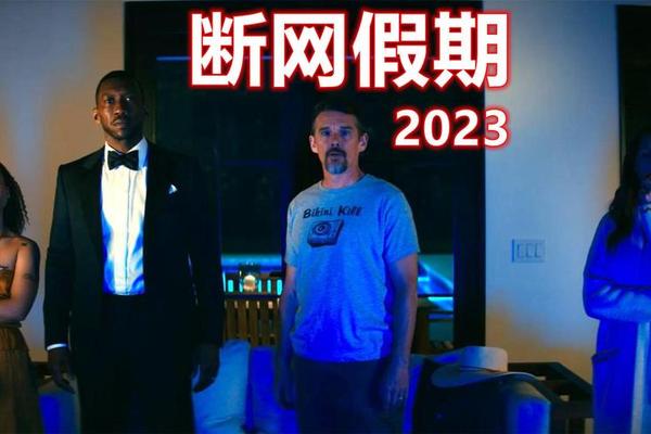 断网假期电影在线观看2023