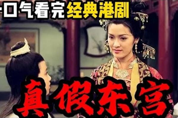 真假东宫电视剧