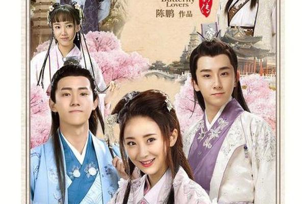 电视剧梁山伯与祝英台
