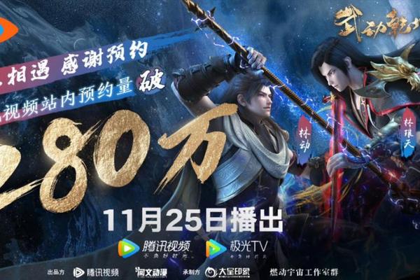武动乾坤4季全集免费观看