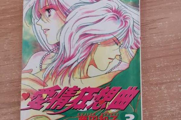 爱情狂想曲