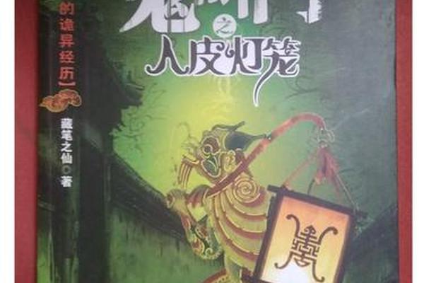 人皮灯笼