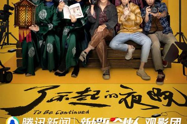 了不起的夜晚免费观影