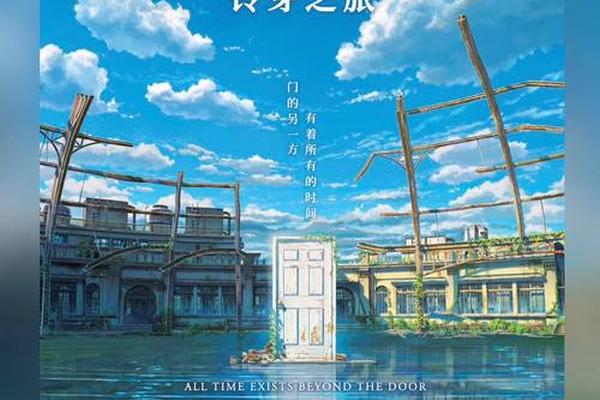 铃芽之旅
