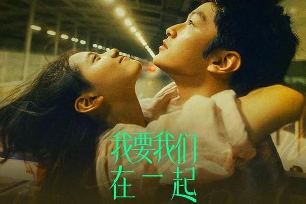 我要我们在一起在线播放