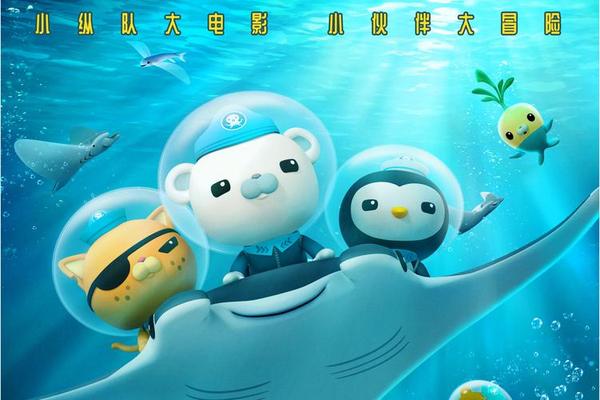海底小纵队第三季全集