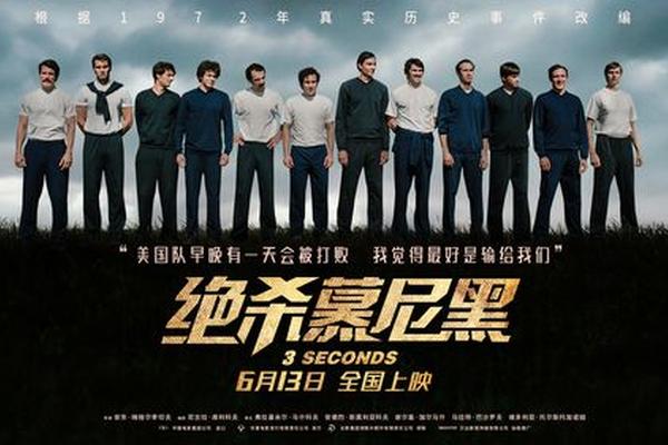 绝杀慕尼黑原版视频