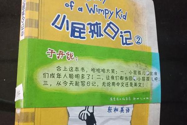 小屁孩日记2
