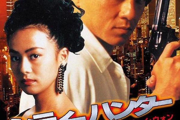 城市猎人电影