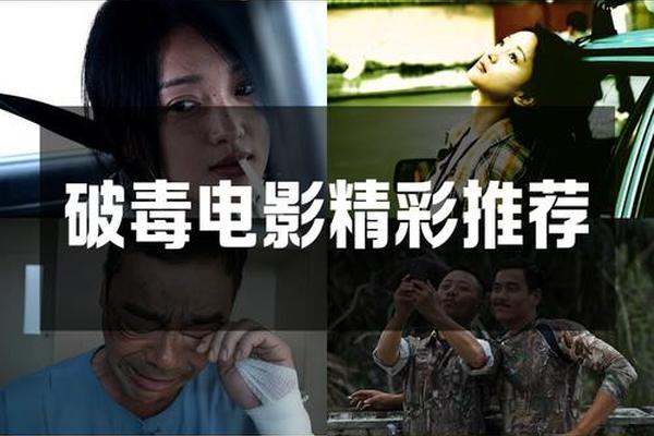 破毒电影完整版在线观看高清