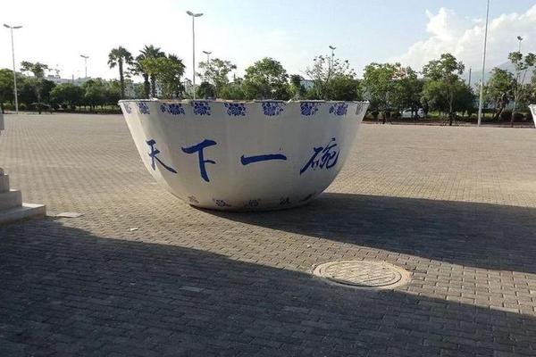 天下一碗