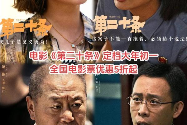 电影第二十条免费观看