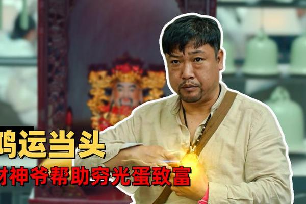 冒牌财神爷
