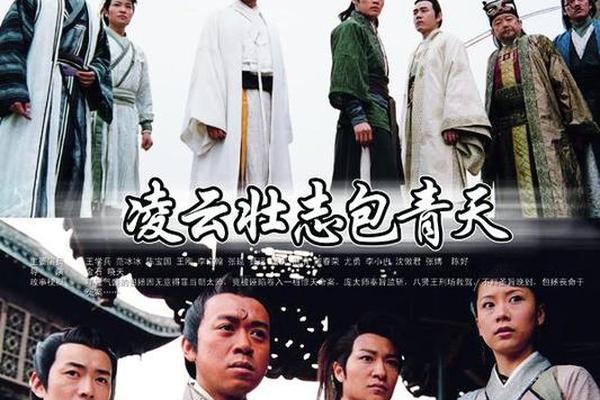 壮志凌云包青天电视剧