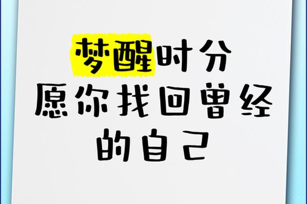 梦醒时分