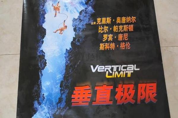电影垂直极限