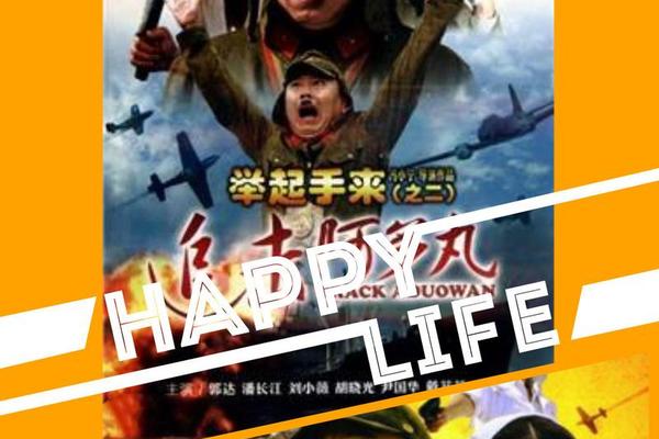 电影举起手来2
