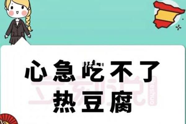 心急吃不了热豆腐高清