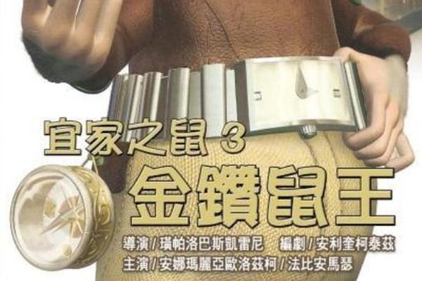 金钻鼠王2
