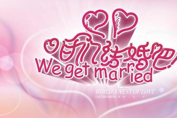 咱们结婚吧27集