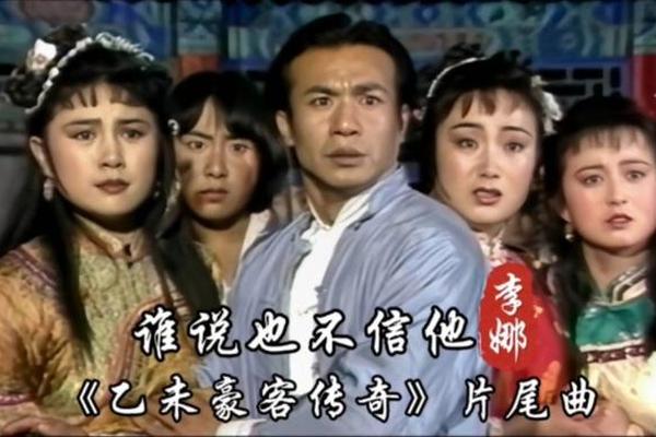 乙位豪客传奇