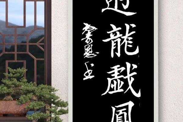 游龙戏风