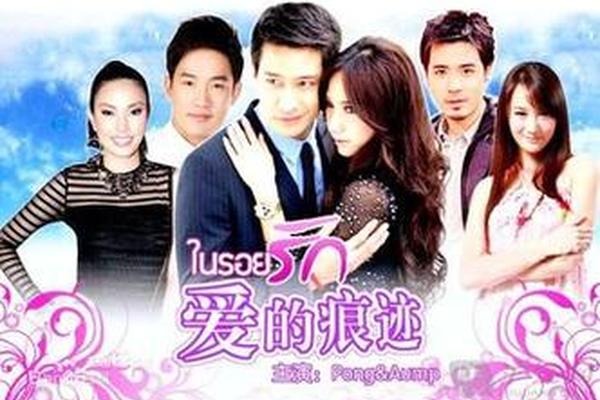爱的痕迹电视剧