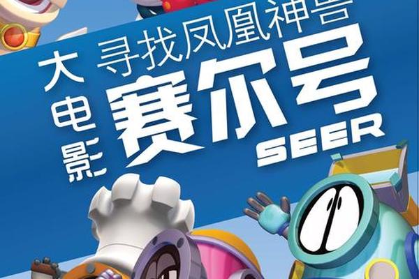 赛尔号大电影1
