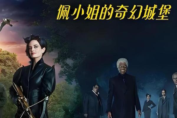 佩小姐的奇幻城堡在线观看完整版