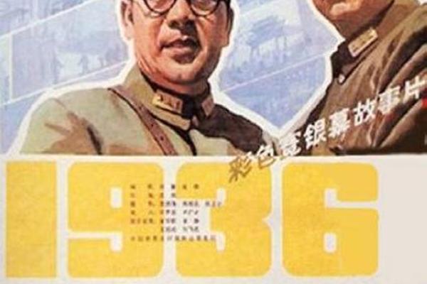电影西安事变