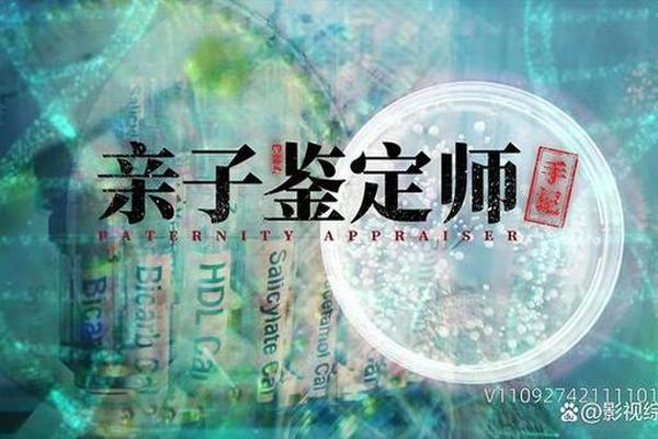 亲子鉴定师手记