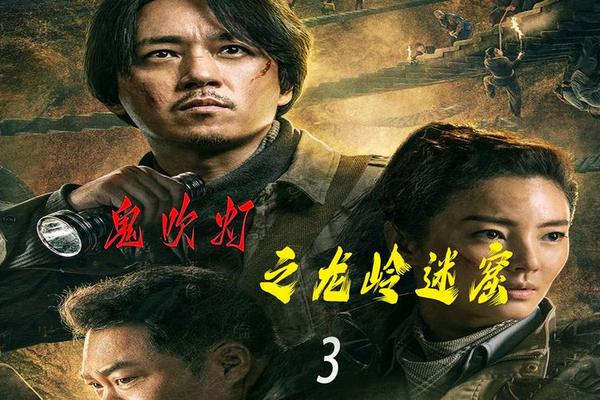 龙岭迷窟免费观看在线