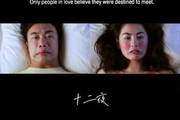 午夜十二点正片免费看