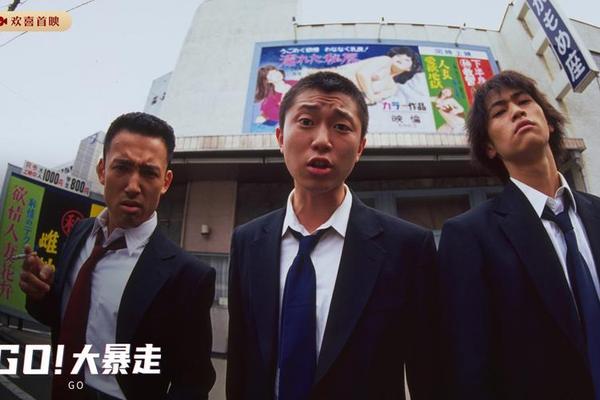 go大暴走