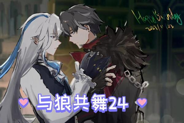 与狼共舞24