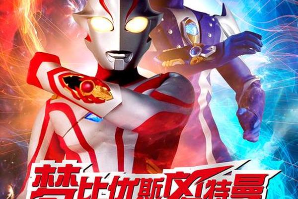 梦比优斯奥特曼中文版
