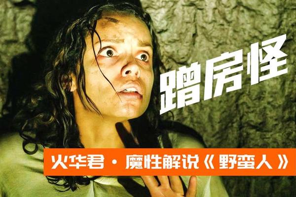 野蛮人百度影音
