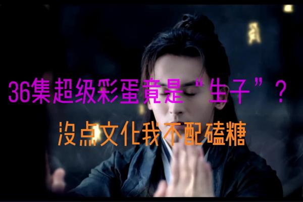 山河令彩蛋在线观看