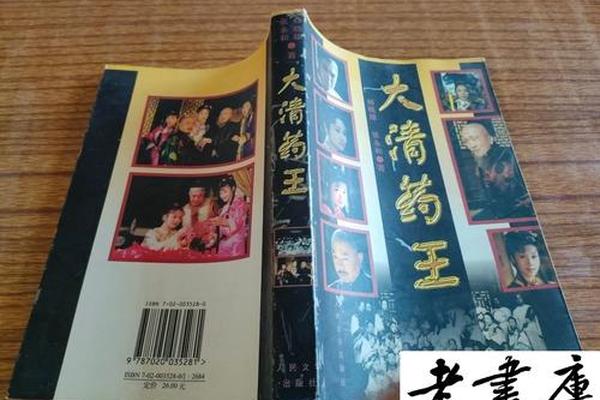 大清药王