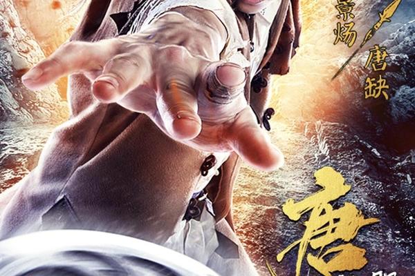 唐门龙棺风胆