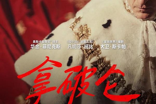 拿破仑战争电影