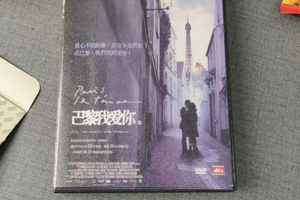 巴黎我爱你