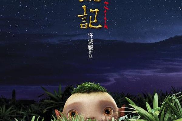捉妖记大电影完整版