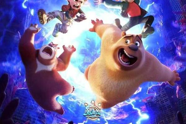 熊出没重返地球免费观看完整版