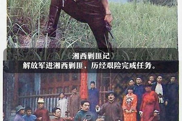 湘西剿匪记电影