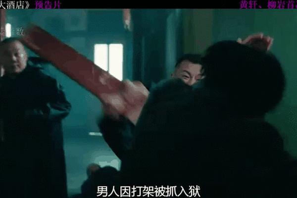 来福大酒店电影免费播放最新一期
