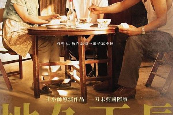 天长地久电影